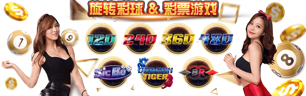 彩球和彩字